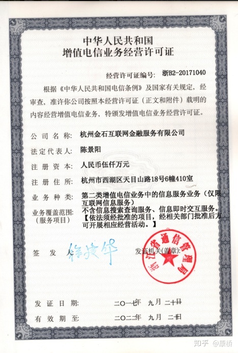 微金石 四證齊行，擁抱監管 第二類增值電信業務穩步推進